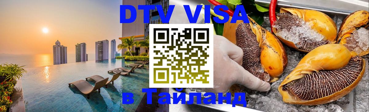 Цены на DTV визу в Таиланд — пакеты услуг, достаточно даже паспорта - 